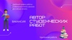 Требуется автор студенческих работ преподаватель, Екатеринбург (Фото)