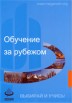 Обучение моде и дизайну за рубежом, Ханты-Мансийск (Фото)