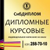 Учебные работы на заказ. Все дисциплины. в Красноярске (Фото)