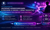 Стань Профи digital marketing с РГГУ Магистратурой: Курс по Интернет-коммуникациям в Рекламе и pr! (Фото)