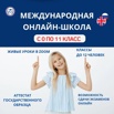 Международная Онлайн-школа Детская Гармония, Новосибирск (Фото)