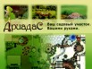 Учебный центр при студии ландшафтного дизайна "Дриадас" в Санкт-Петербурге (Фото)