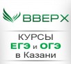 Курсы подготовки к Егэ и Огэ (Гиа) в Казань (Фото)