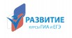 Курсы подготовки к ГИА и ЕГЭ. центр "Развитие" в Волгограде (Фото)