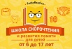 Школа скорочтения для детей и взрослых, Хабаровск (Фото)