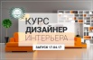 Курсы "Дизайн интерьера " в Сургуте (Фото)