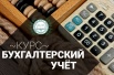 Курс «Бухгалтер по учету + 1С:Бухгалтерия», Сургут (Фото)