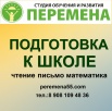 Подготовка к школе, Омск (Фото)