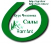 Курс Человека Силы, Астана (Фото)