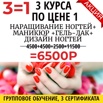 Курс Маникюр + наращивание ногтей Новороссийск (Фото)