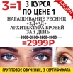 Курс Наращивание ресниц + архитектура и окрашивание бровей Новороссийск (Фото)