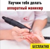 Аппаратный маникюр для начинающих: пошаговый бесплатный урок в Омске (Фото)