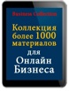 Более 1000 сервисов и материалов для продвижения онлайн бизнеса в Нижнем Новгороде (Фото)