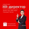 Онлайн-курсы для начинающих и действующих hr менеджеров и директоров, Новосибирск (Фото)