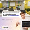 Международная детская it-академия ikode, Уфа (Фото)