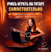 Научись играть на гитаре самостоятельно из дома, Санкт-Петербург (Фото)