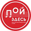 Музыкальная студия «Пой здесь», Красноярск (Фото)