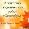 Эксклюзивная помощь студентам и школьникам в Красноярске (Фото)