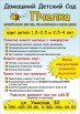 Частный детский сад в мотовилихе (Фото)
