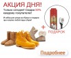 Тёплая, стильная и надёжная осенне/зимняя обувь для женщин, детей, мужчин в Саратове (Фото)