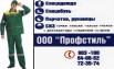 Спецодежда, спецобувь, средства индивидуальной защиты оптом в Саратове (Фото)