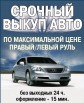 Выкуп автомобилей в любом состоянии в Екатеринбурге. Быстрый расчет. Дорого (Фото)