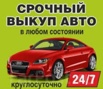Срочный выкуп авто во Владивостоке (Фото)