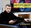 Автоподбор, подбор автомобиля, проверка авто, Санкт-Петербург (Фото)