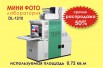 Продаю минилаб dl 1210 для печати фотографий б/у, Москва (Фото)