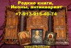 Купить редкие книги, иконы, самовары угольные в Новосибирске, настольный письменный набор, рынду (Фото)