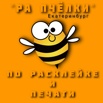 Расклейка объявлений. Расклейщики листовок, Екатеринбург (Фото)