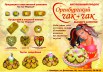 Кондитерская продукция Чак-Чак и Хворос, Оренбург (Фото)