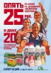 Акция «Опять 25», Тула (Фото)