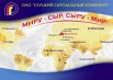 Молочная продукция Белоруссии в Ростове (Фото)