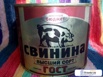 Тушенка свиная, Саранск (Фото)