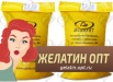 Желатин фасовка мешки 25 кг в Волгограде (Фото)