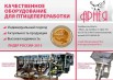 Линия разделки птицы в Челябинске (Фото)