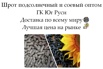 Шрот подсолнечный и соевый оптом от производителя ГК Юг Руси, Ростов-на-Дону (Фото)