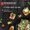 Кейтеринговая компания premium в Луганске и ЛНР (Фото)