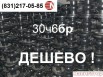 30с41нж, 30ч6бр - Дешево в Нижнем Новгороде (Фото)