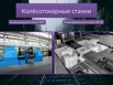 Ремонт станков КЖ, РТ КЗТС, Рафамет, прессов ПБ, ПА, домкратов, Москва (Фото)