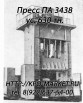 Пресс ПА 3438 гидравлический листоштамповочный ус. 630 тн., Челябинск (Фото)