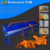 Новый листогибочный станок ЛС-РИМ-25 с доставкой в Ульяновске (Фото)