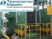 Дробеметная установка для очистки сварной двутавровой балки, Челябинск (Фото)