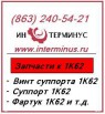 Винт суппорта 1К62 лимб фартука 1К62, Ростов-на-Дону (Фото)