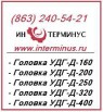 УДГ-160, УДГ-200, УДГ-400 в Ростове (Фото)