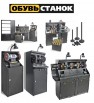 Оборудование для изготовления и ремонта обуви от завода-изготовителя в Хабаровске (Фото)
