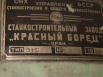 Плоскошлифовальный станок 3Г71 в Челябинске (Фото)
