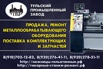Продажа в Туле и Москве ножницы гильотинные Н3121, Н478, СТД-9, СТД-9АН (Фото)