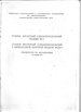 Продам паспорт на фрезерный станок ФСШ-1, ФС-1 в Нижнем Новгороде (Фото)